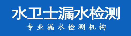 天镇县暗管漏水检测